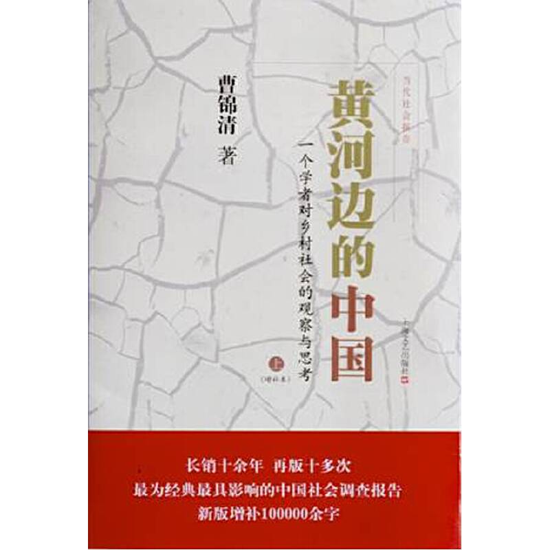 黄河边的中国