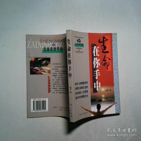 生命在你手中