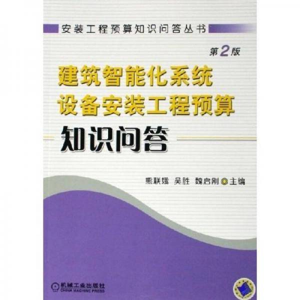 建筑智能化系统设备安装工程预算知识问答