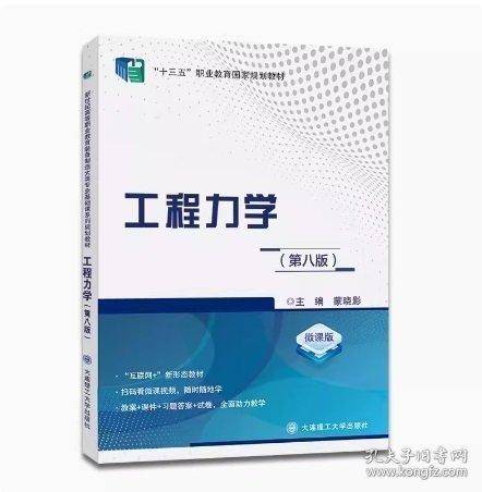 工程力学