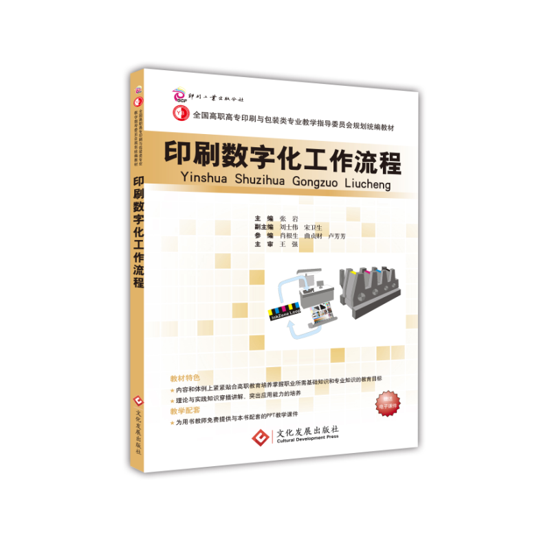 印刷数字化工作流程