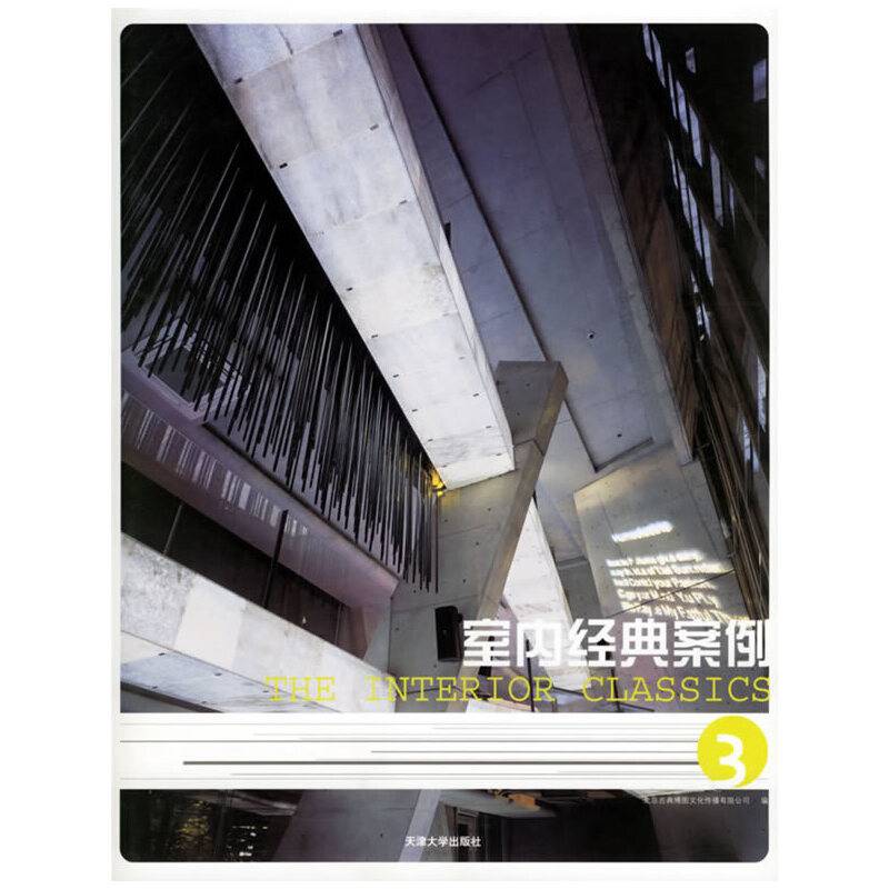 室内经典案例3