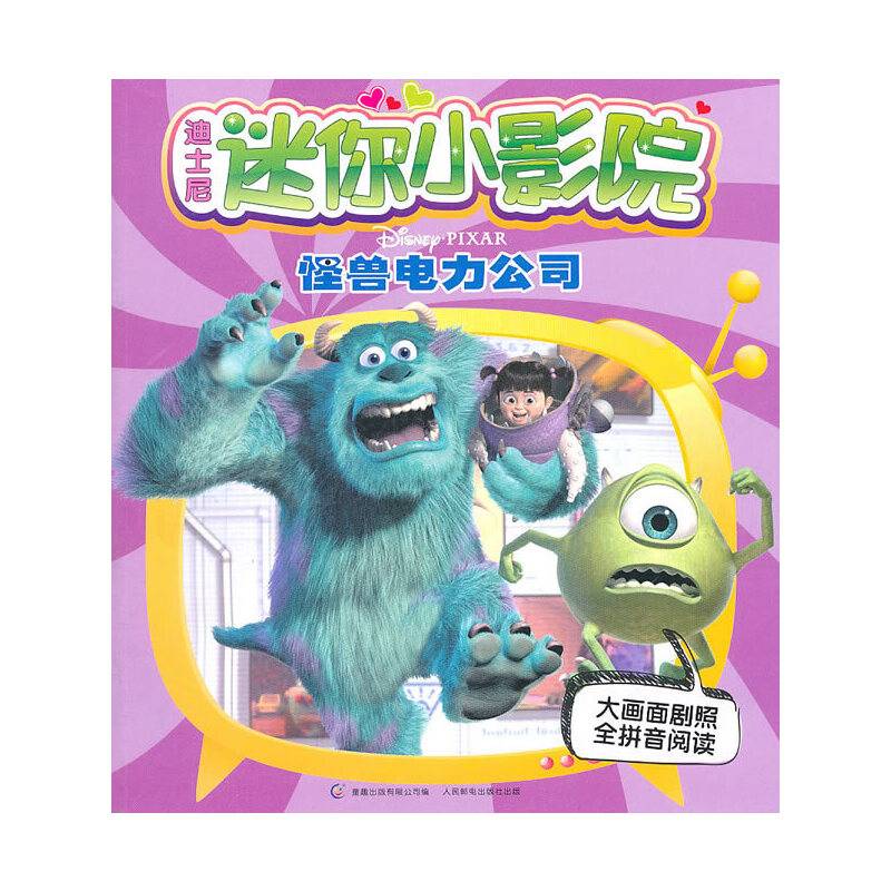 迪士尼迷你小影院
