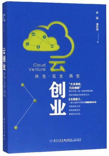 云创业