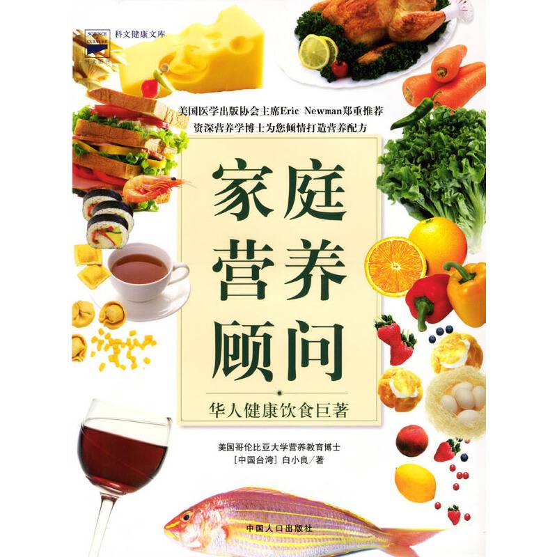 家庭营养顾问