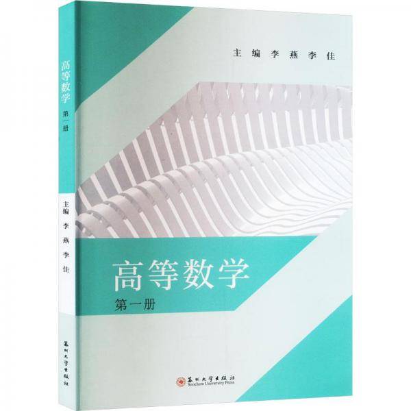 高等数学
