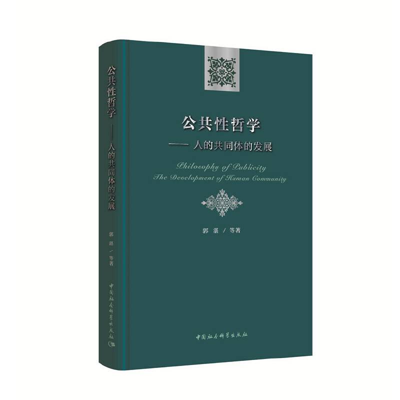 公共性哲学-