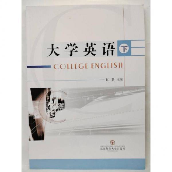 大学英语.下