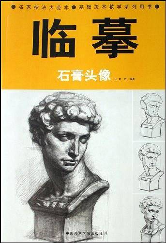 临摹