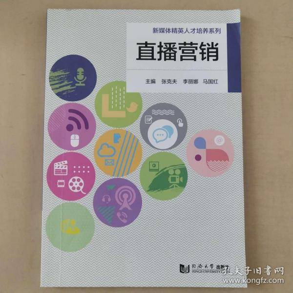 直播营销