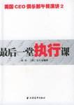最后一堂执行课