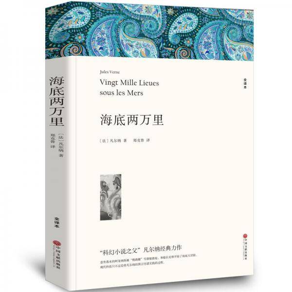 海底两万里