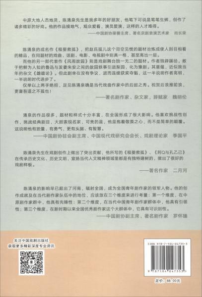 陈涌泉剧作选