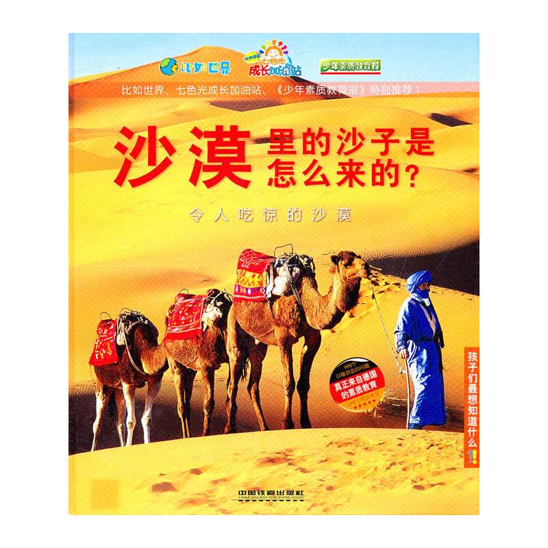 沙漠里的沙子是怎么来的？