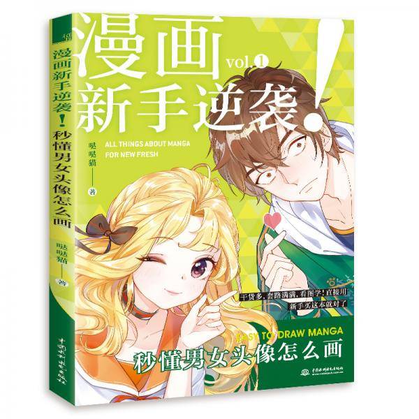 漫画新手逆袭