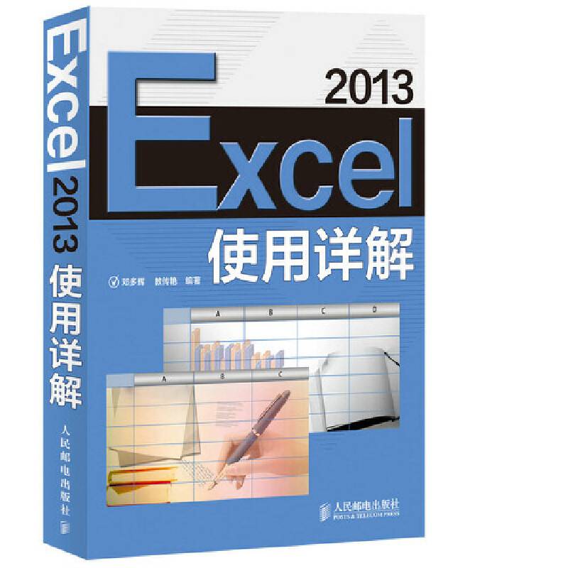 Excel 2013使用详解