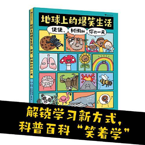 地球上的爆笑生活
