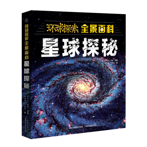 Discovery环球探索全景百科 星球探秘