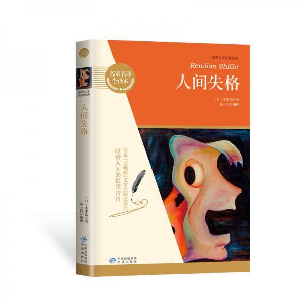 人间失格