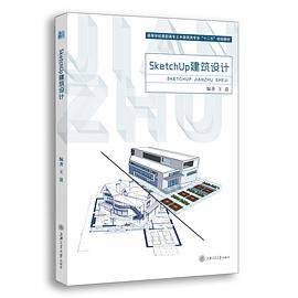 SketchUp建筑设计