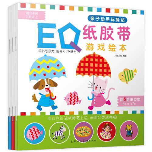亲子动手玩撕贴全套3册