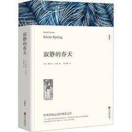 寂静的春天