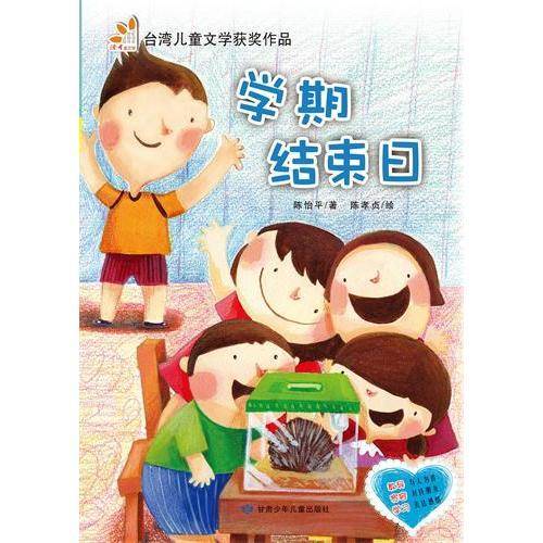 学期结束日