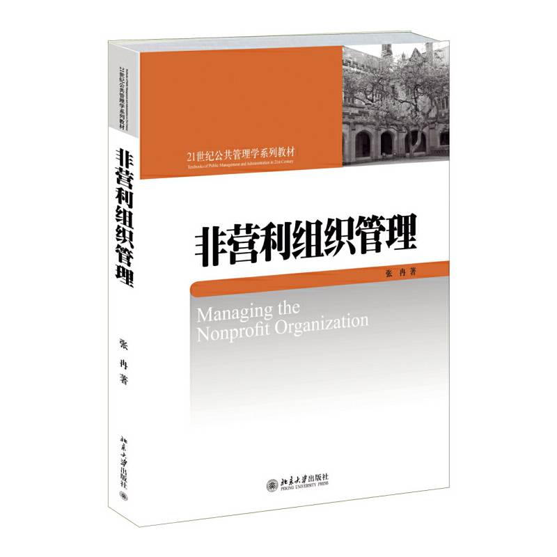 非营利组织管理