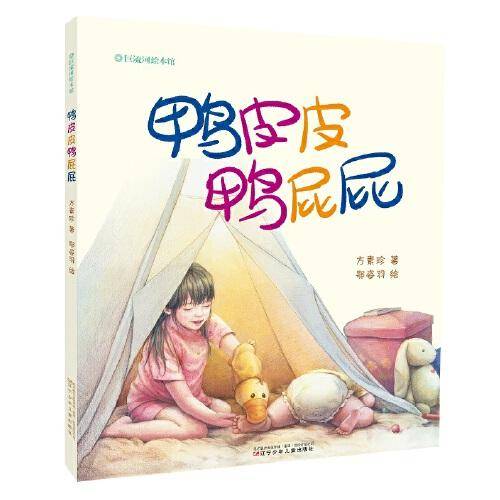鸭皮皮鸭屁屁