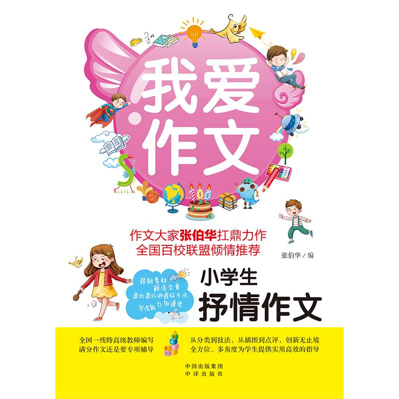 小学生抒情作文
