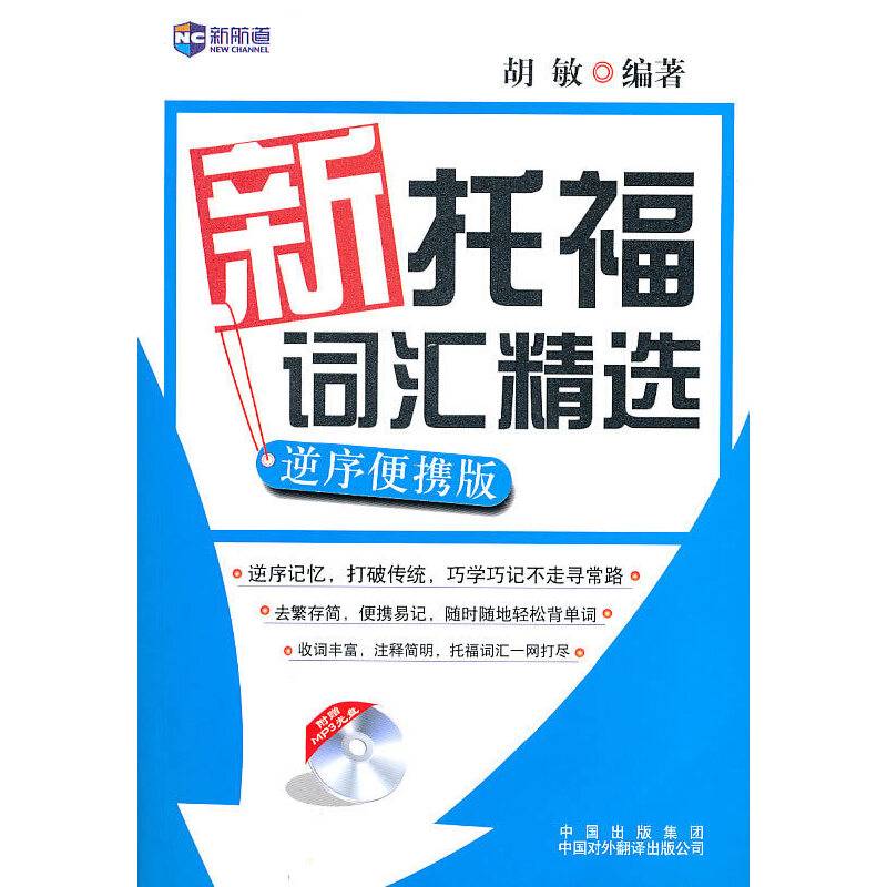 新托福词汇精选