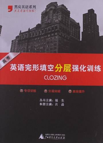 黑皮英语系列