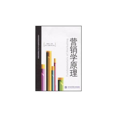 营销学原理