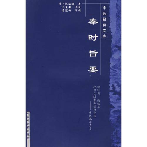 奉时旨要