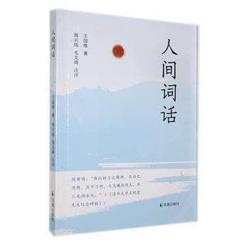 人间词话