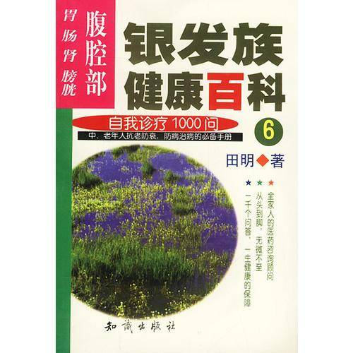 银发族健康百科