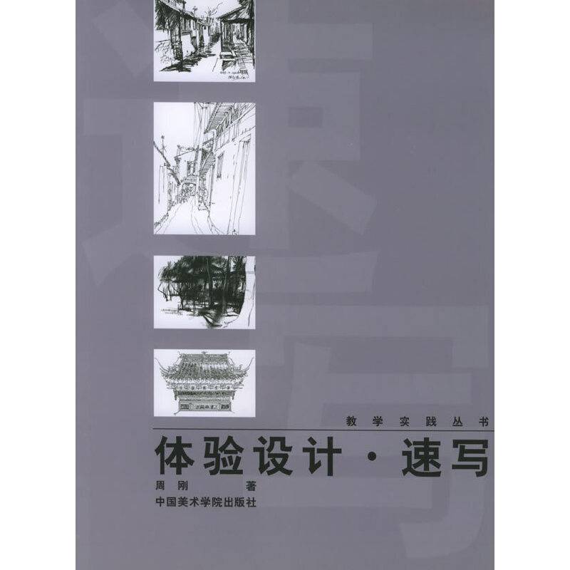 体验设计。速写