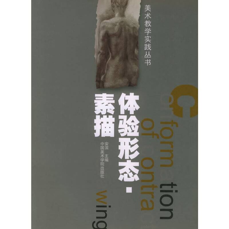 体验形态。素描