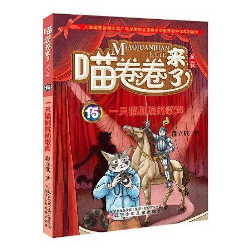 喵卷卷来了：一只猫剧院的歌声