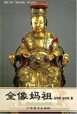 全像妈祖