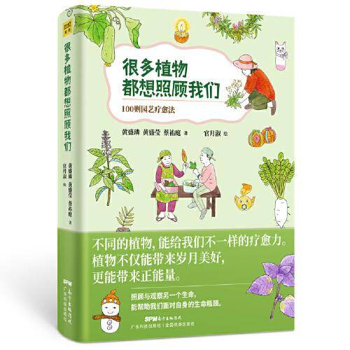 《很多植物都想照顾我们》