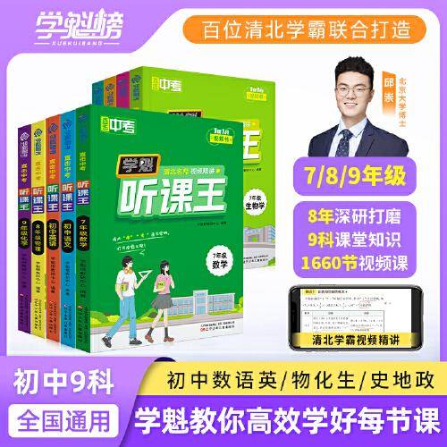 直击中考.学魁听课王.8年级八年级数学