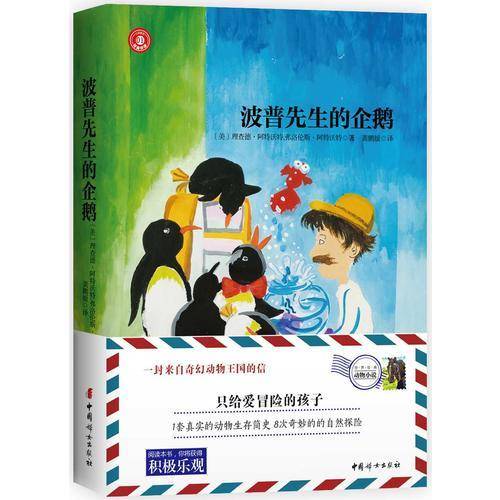 波普先生的企鹅