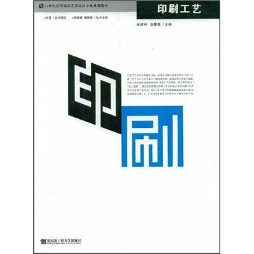 印刷工艺