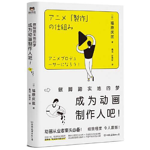 成为动画制作人吧！