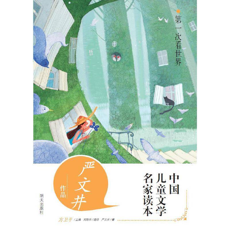 第一次看世界