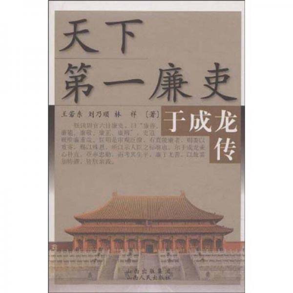 天下第一廉吏