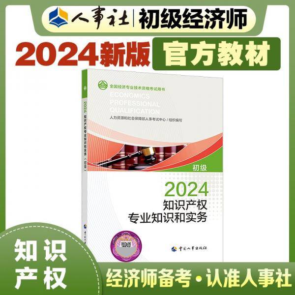 知识产权专业知识和实务 初级