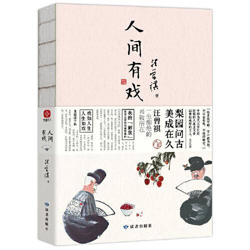 人间有戏