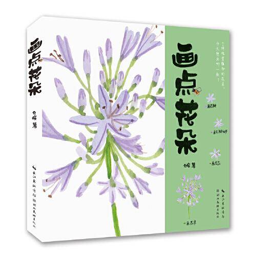 画点花朵